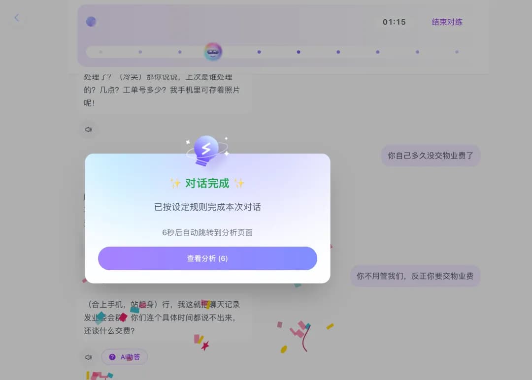 授客AI陪练对话结束反馈
