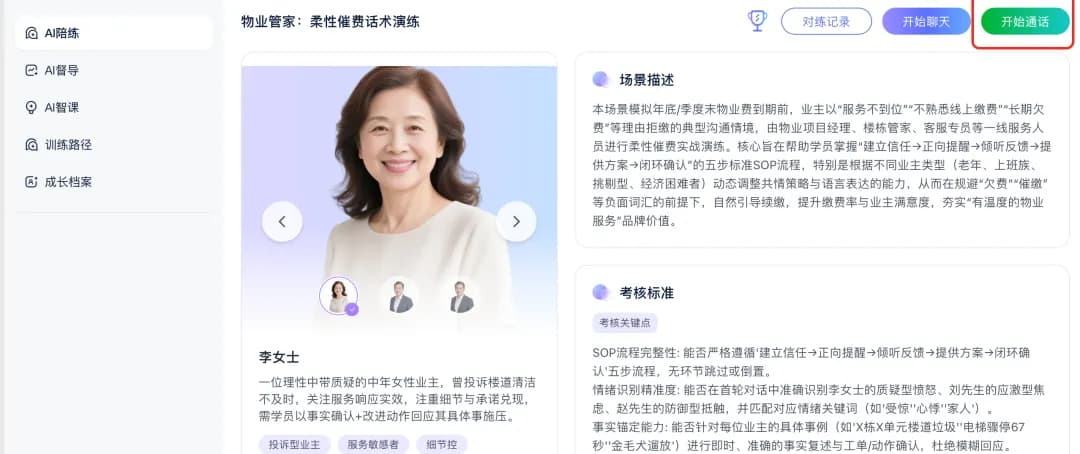 授客AI陪练通话模式