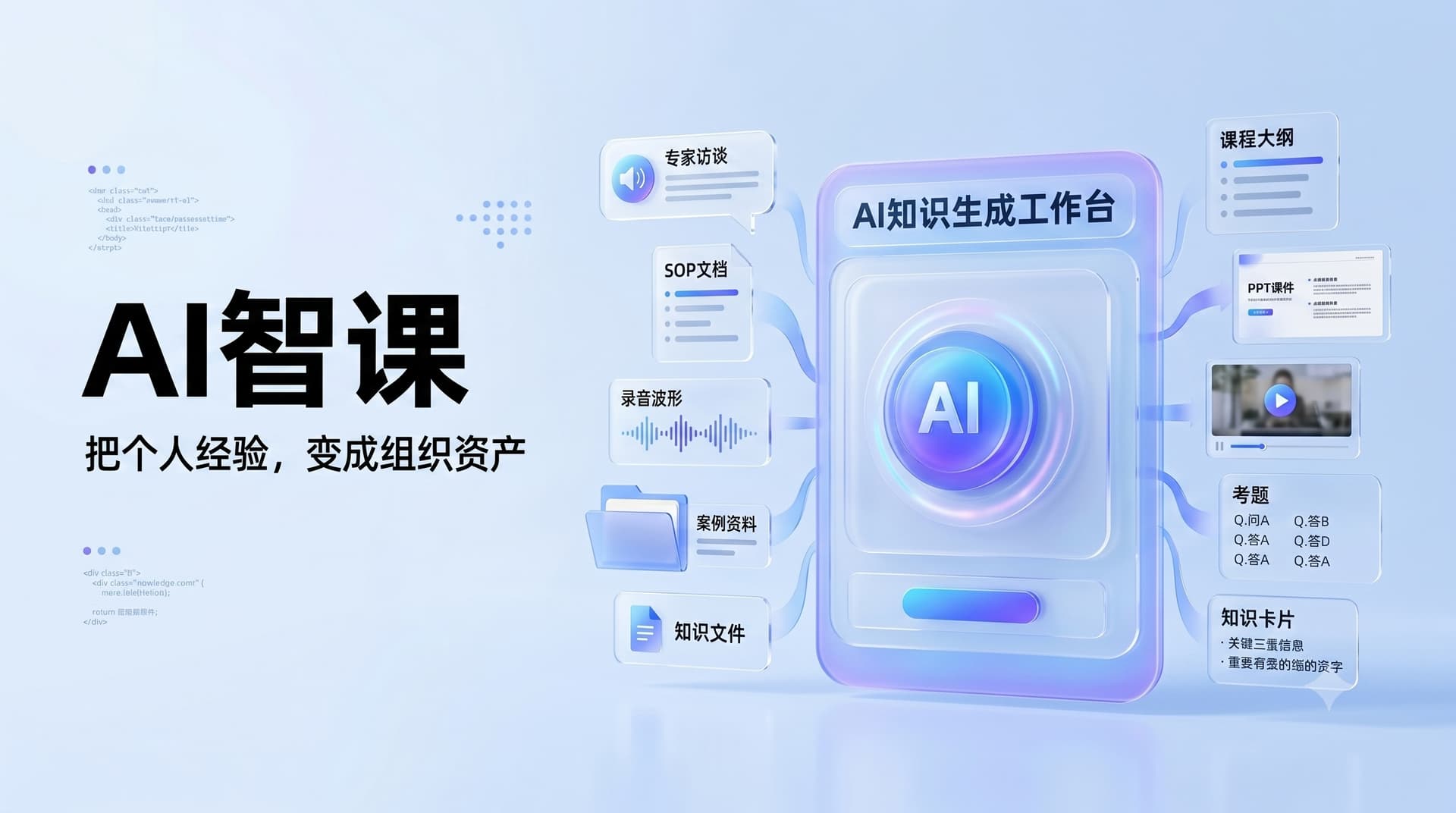 AI智课