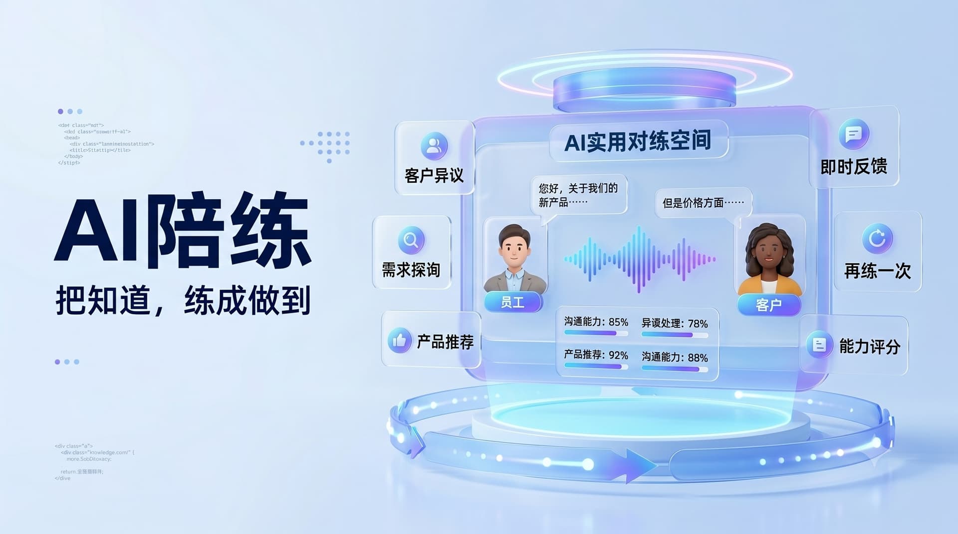 AI陪练