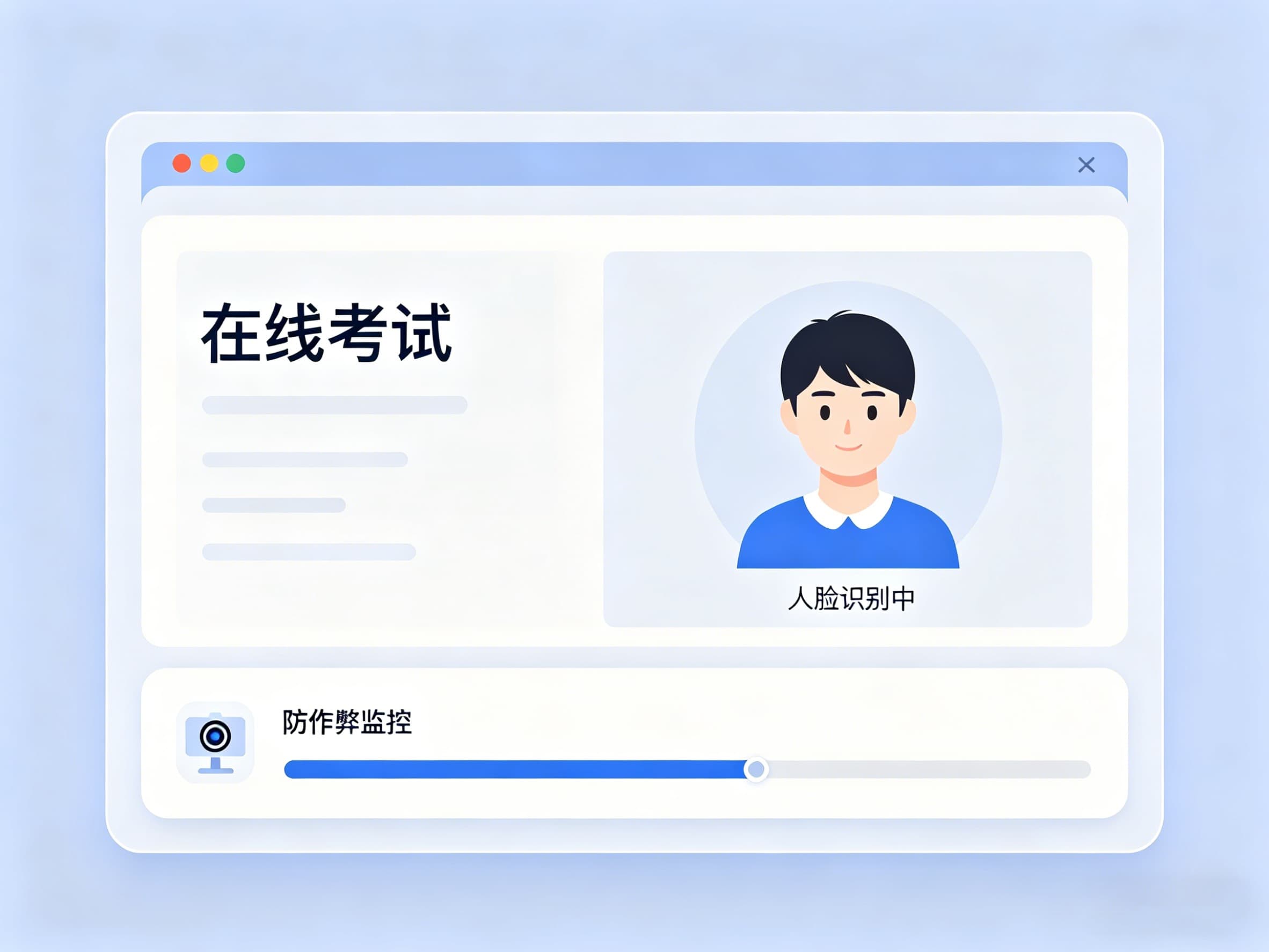 智能考核