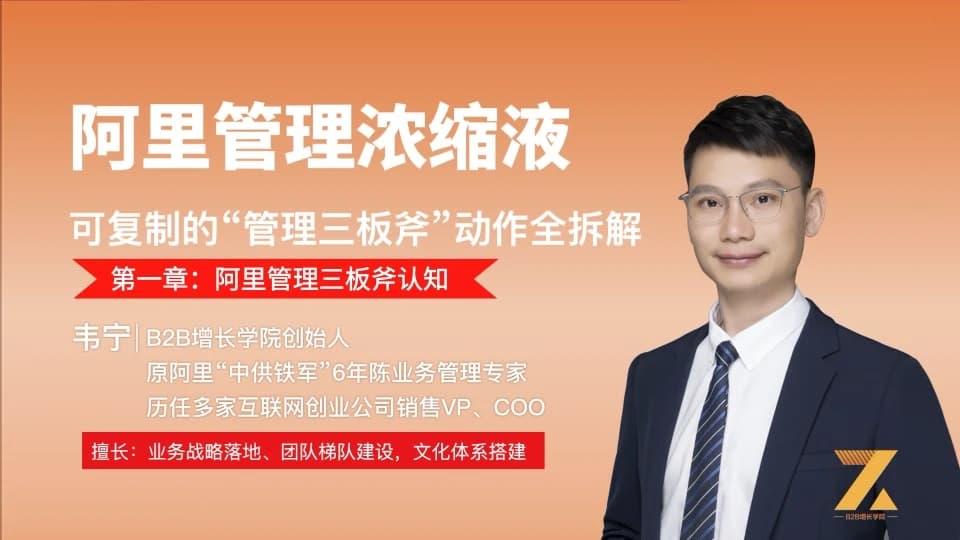 阿里管理浓缩液"管理三板斧"系列课课程封面