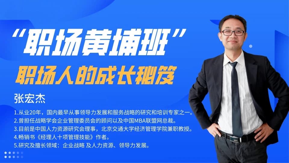 职场黄埔班课程封面