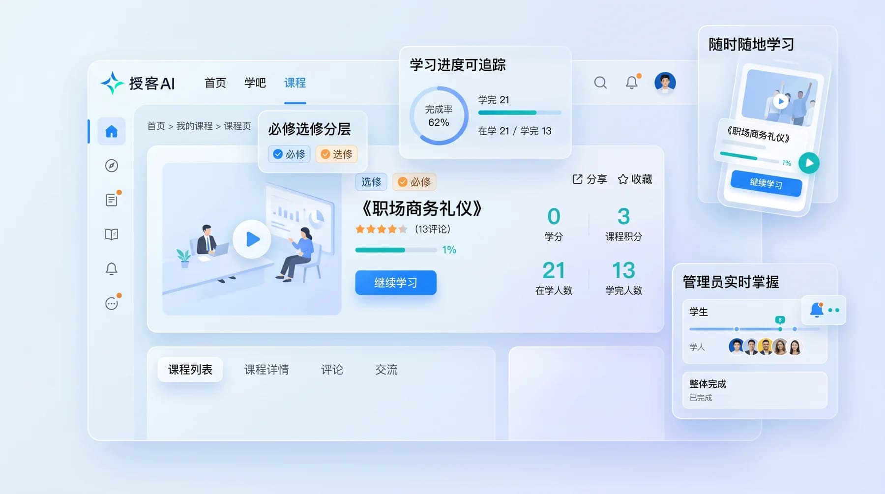 在线学习真实产品界面