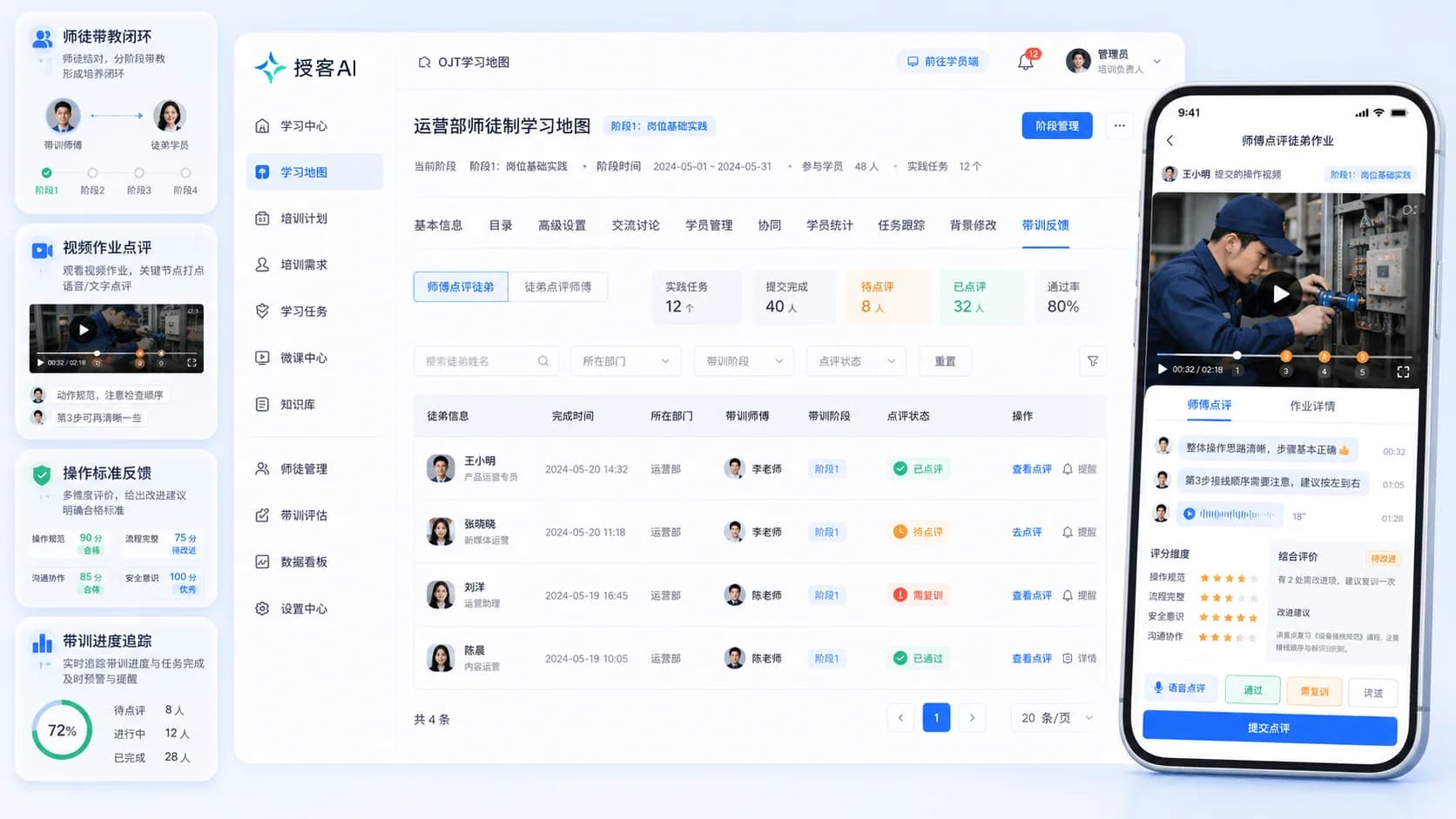 OJT师徒带教真实产品界面