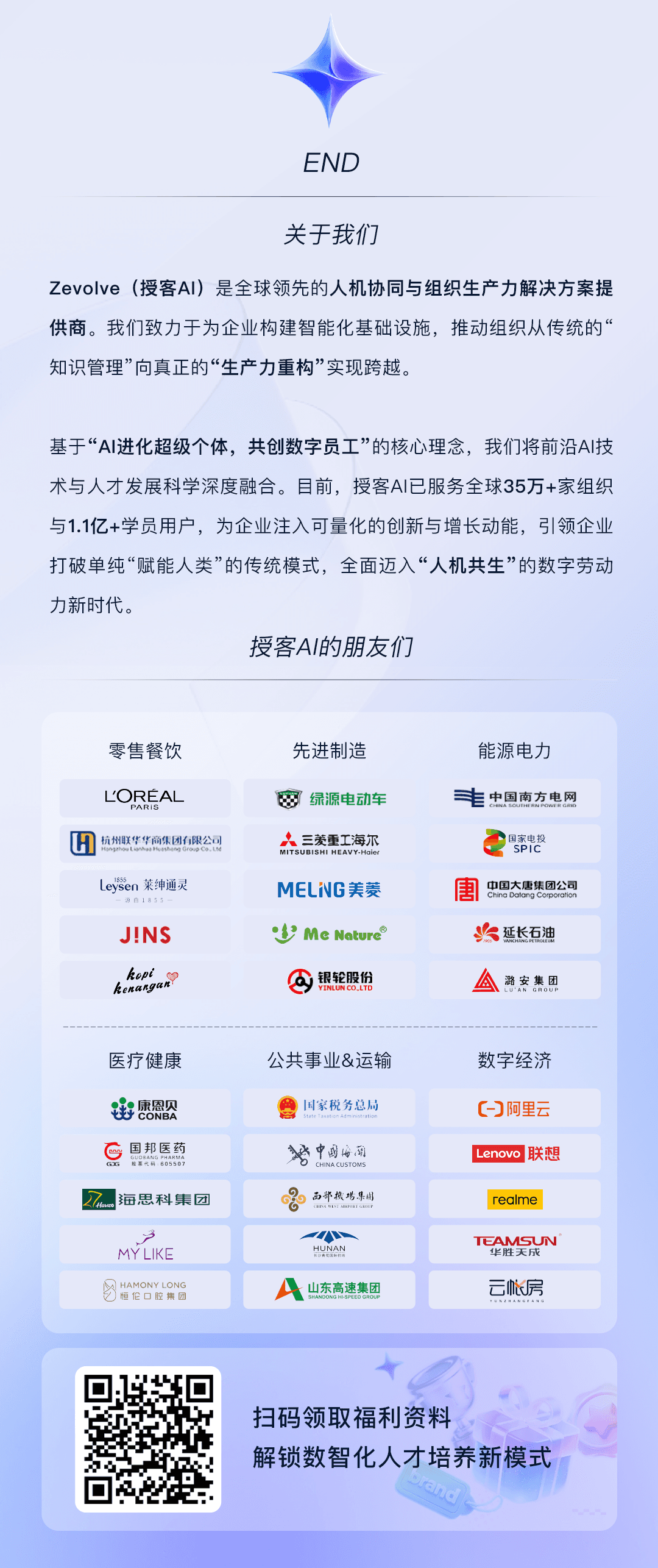 授客AI 服务全球 35 万家组织