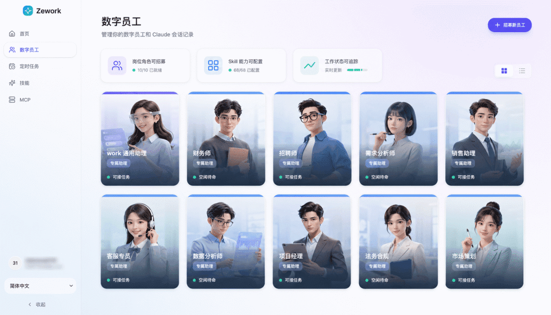 Zework 数字员工:从给建议到做事情
