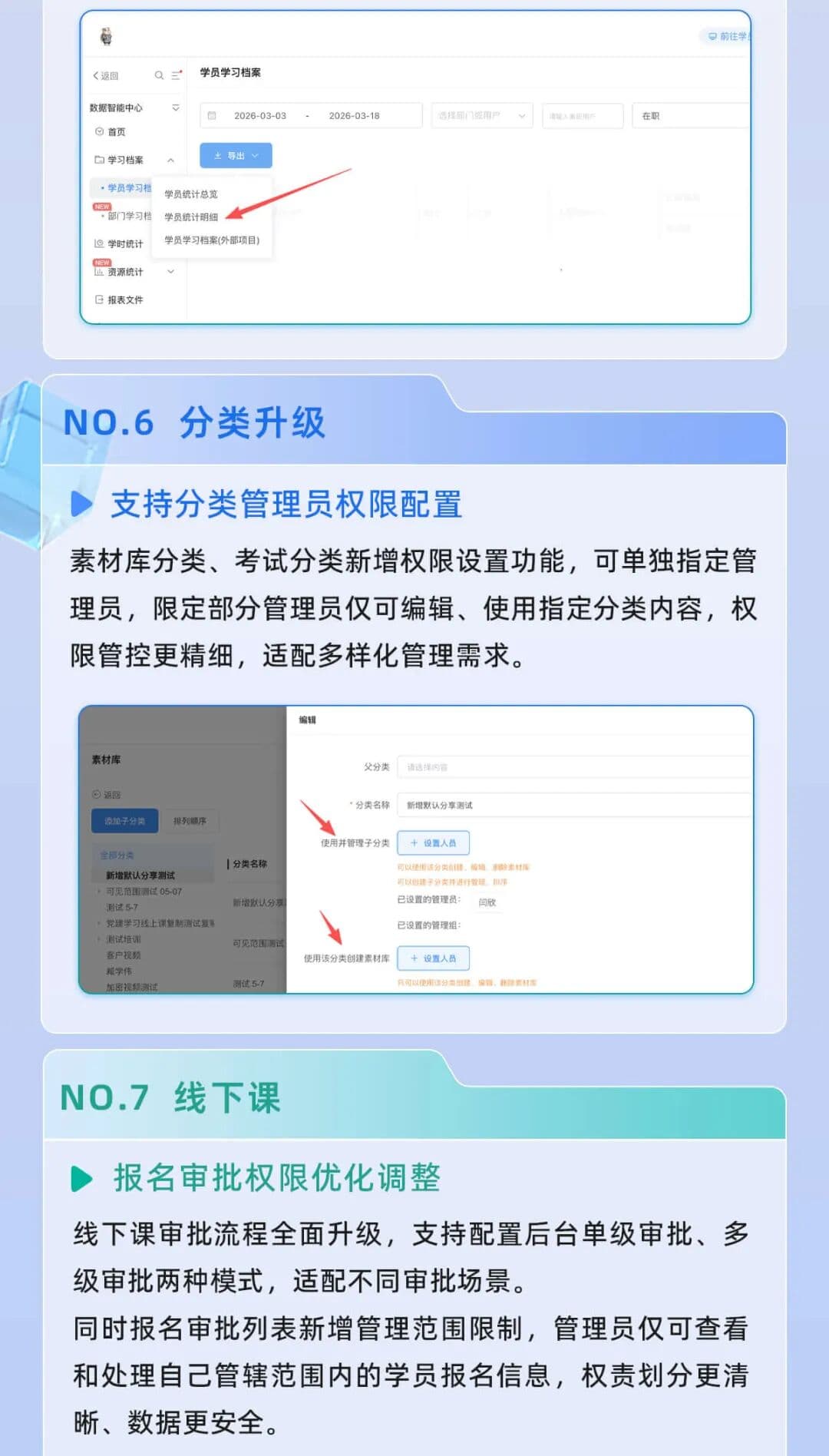 分类升级与线下课审批权限优化