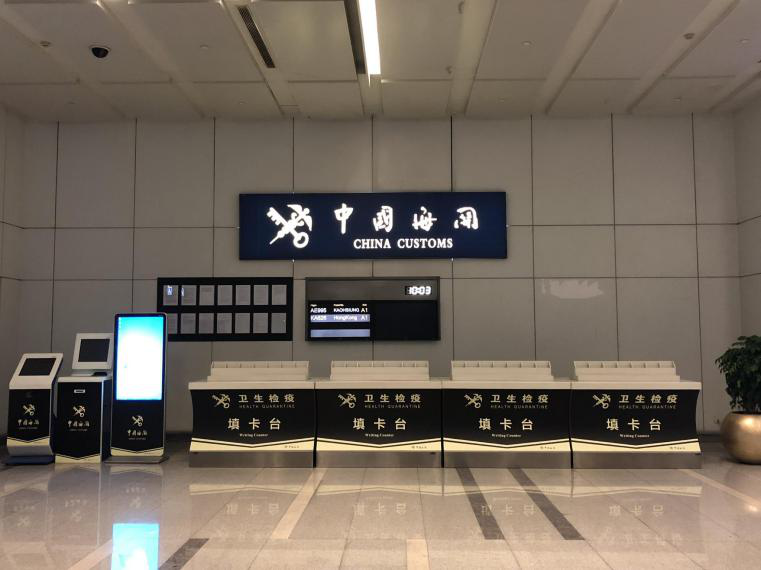 海关