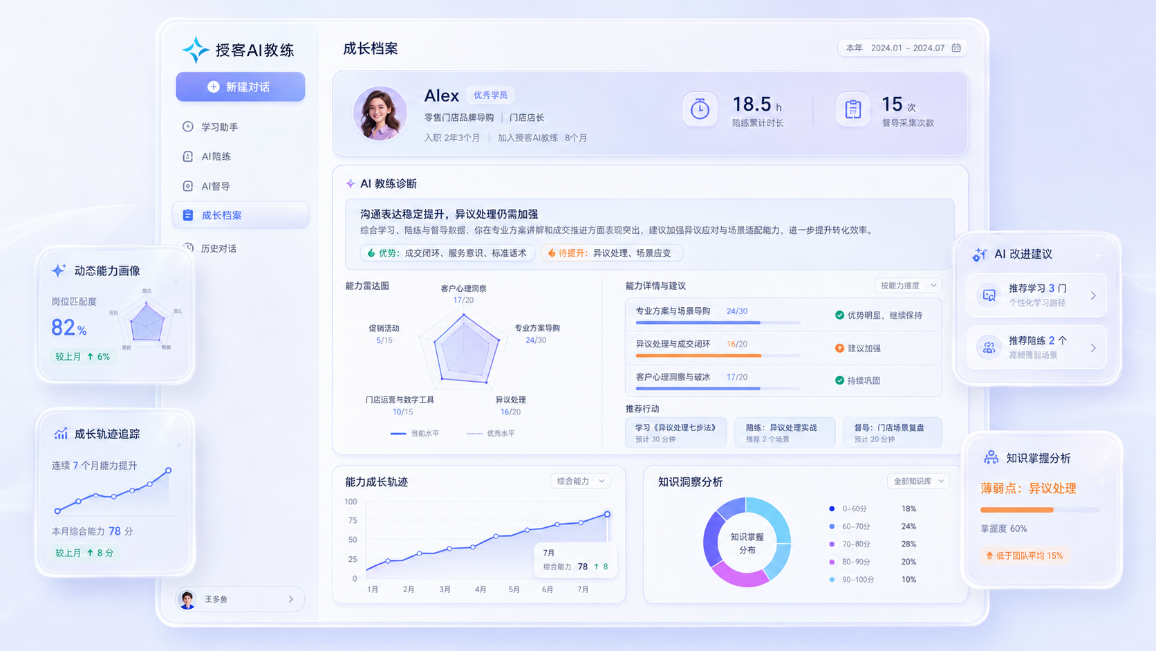 授客·AI教练