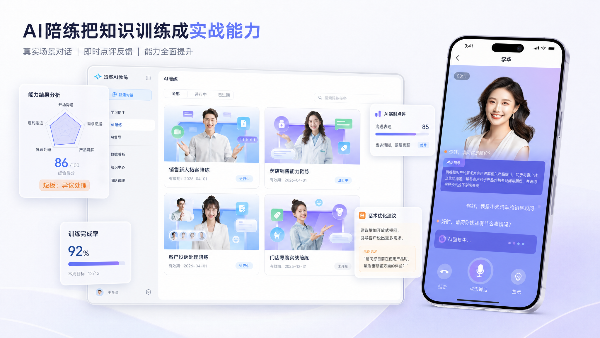 AI陪练