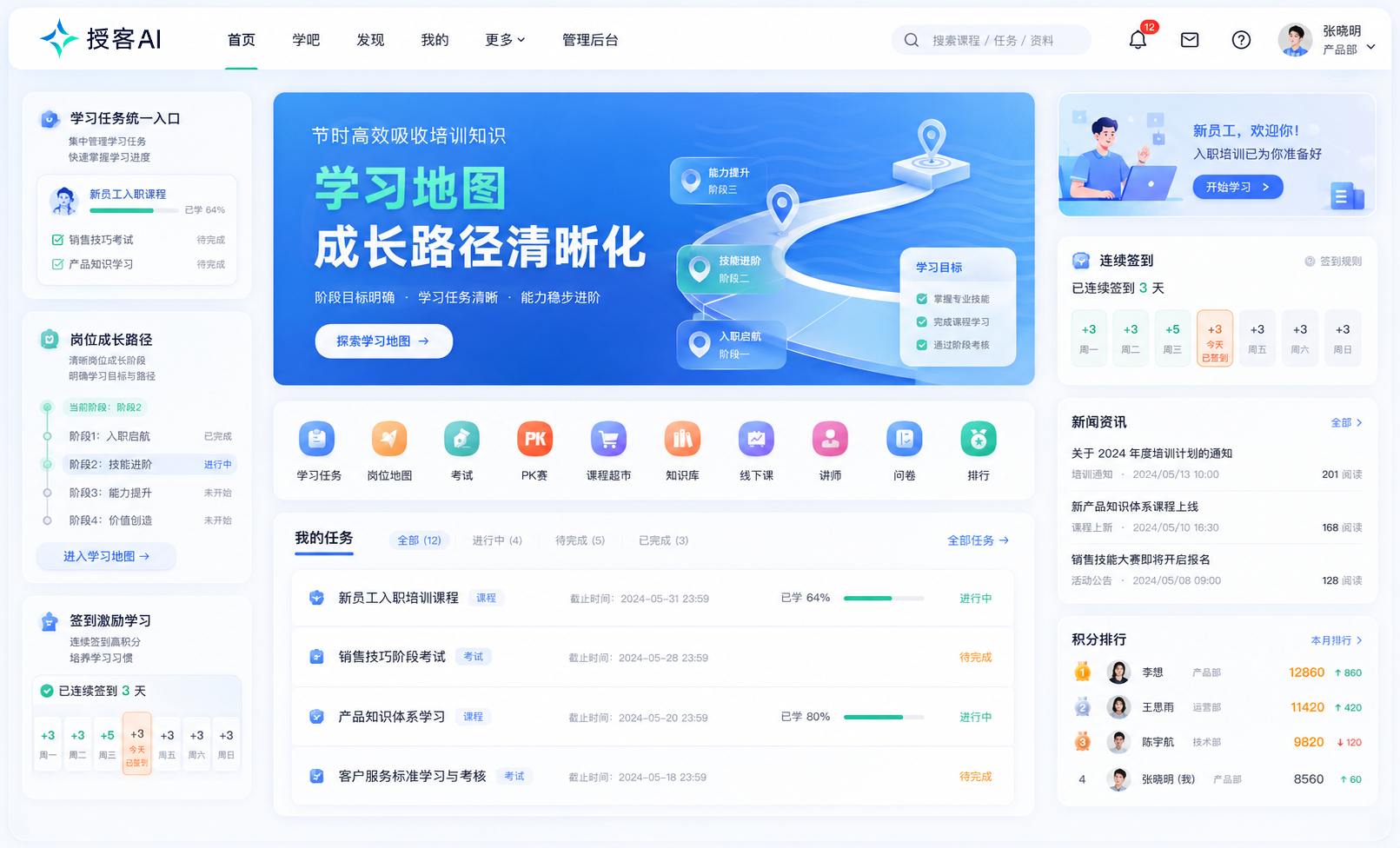 授客·AI培训平台