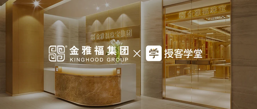 金雅福集团数字化培训