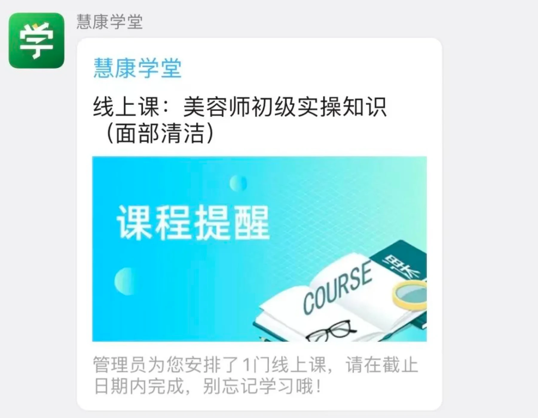 新员工培训