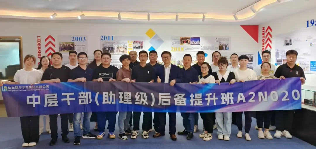 联华华商高效团队建设