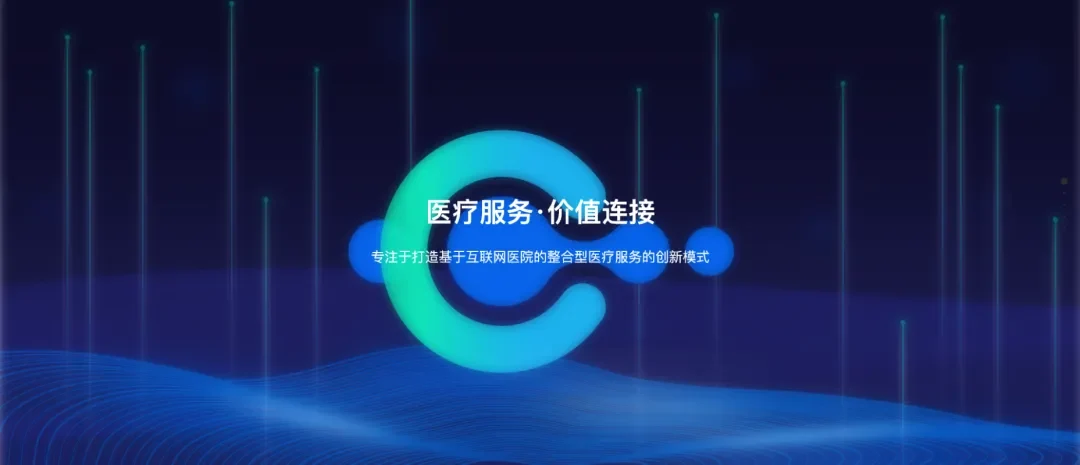 百慧科技智慧医疗