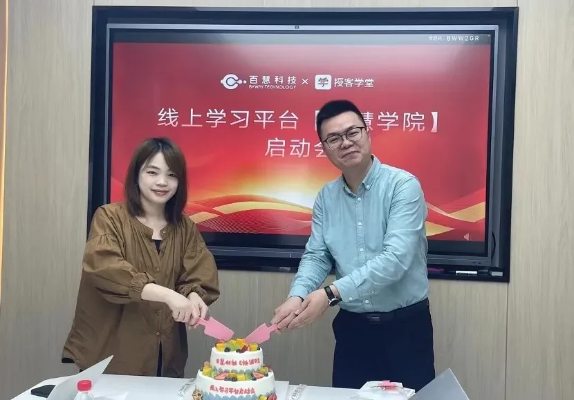 百慧学院启动仪式
